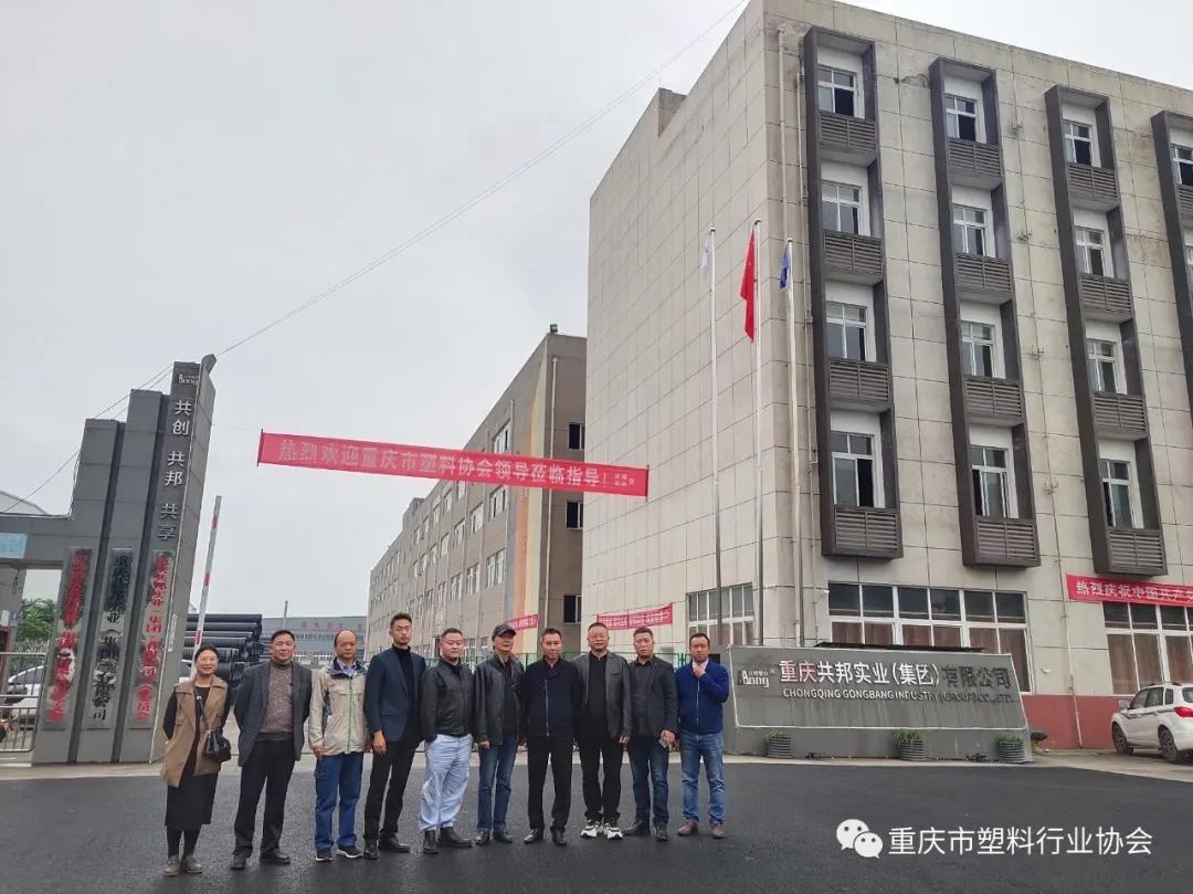 重慶共邦實業(yè)（集團）有限公司