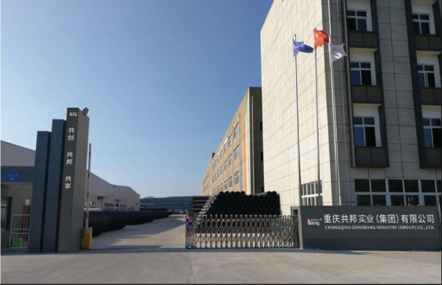 重慶共邦實業(yè)（集團）有限公司